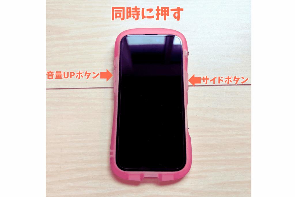 スクショの撮り方
