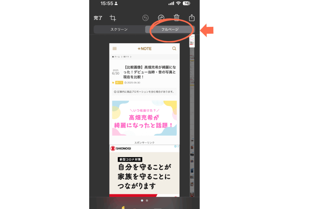 フルスクショ　フルページ選択
