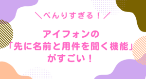 iPhoneのスクリーニング機能がすごい