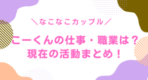 こーくんの仕事は何？